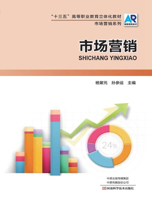 Title details for 市场营销 by 杨紫元 - Available